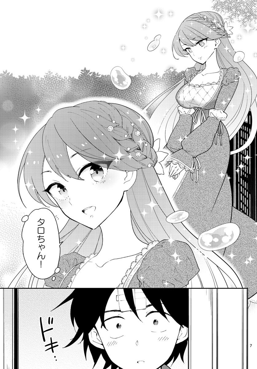 Hatsukoi Zombie Chapter 90 7ページ