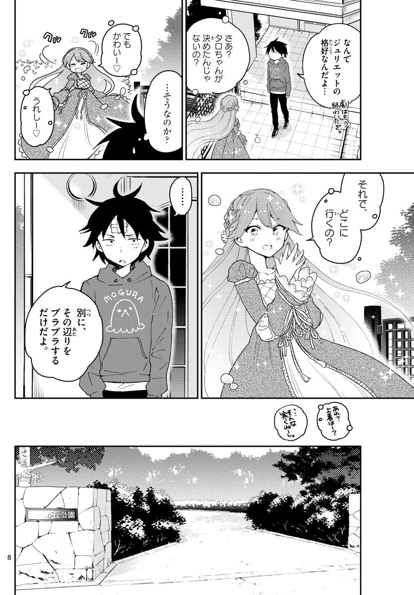 Hatsukoi Zombie Chapter 90 8ページ