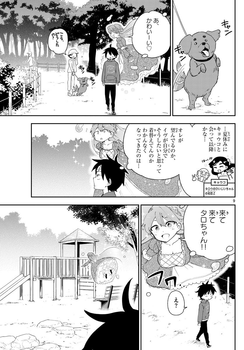Hatsukoi Zombie Chapter 90 9ページ