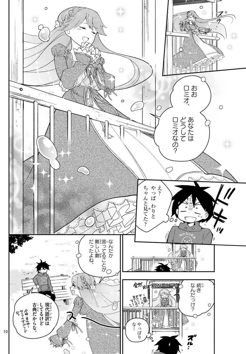 Hatsukoi Zombie Chapter 90 10ページ