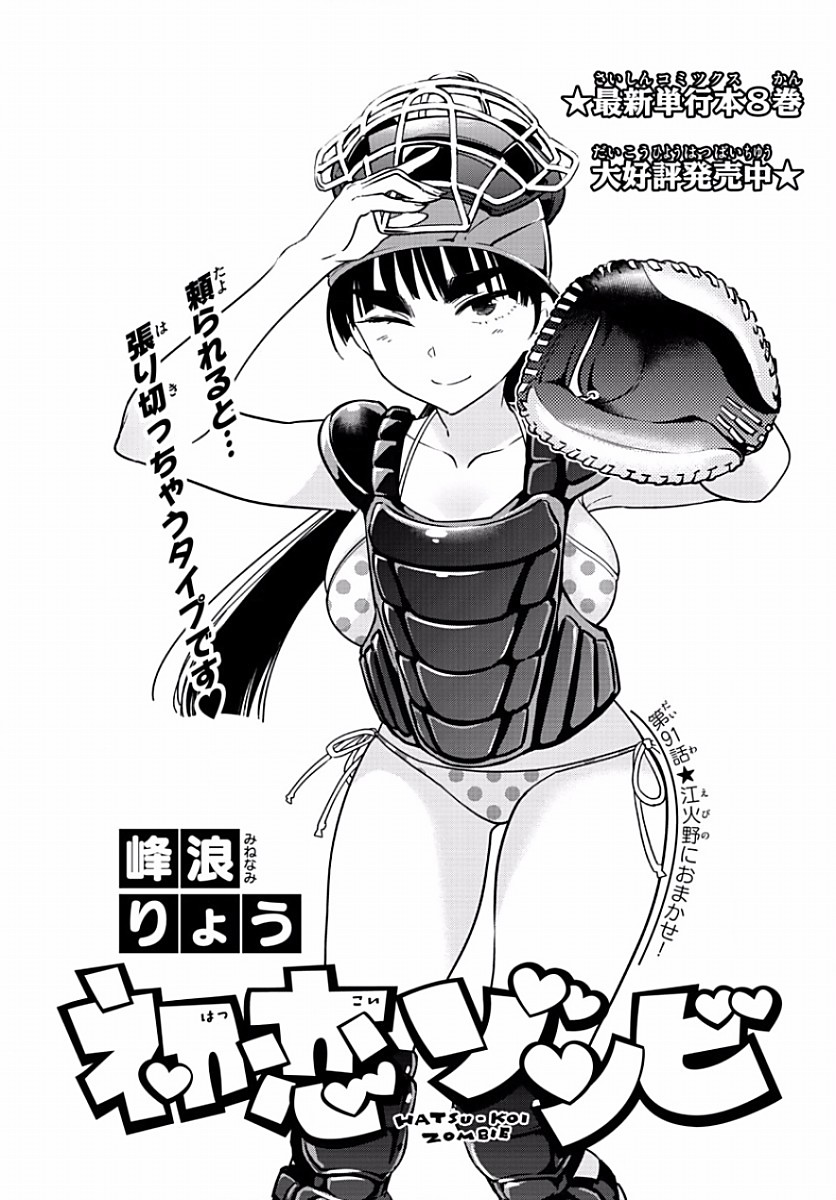Hatsukoi Zombie Chapter 91 1ページ