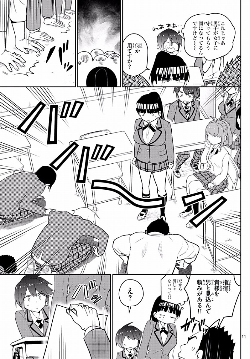 Hatsukoi Zombie Chapter 91 11ページ