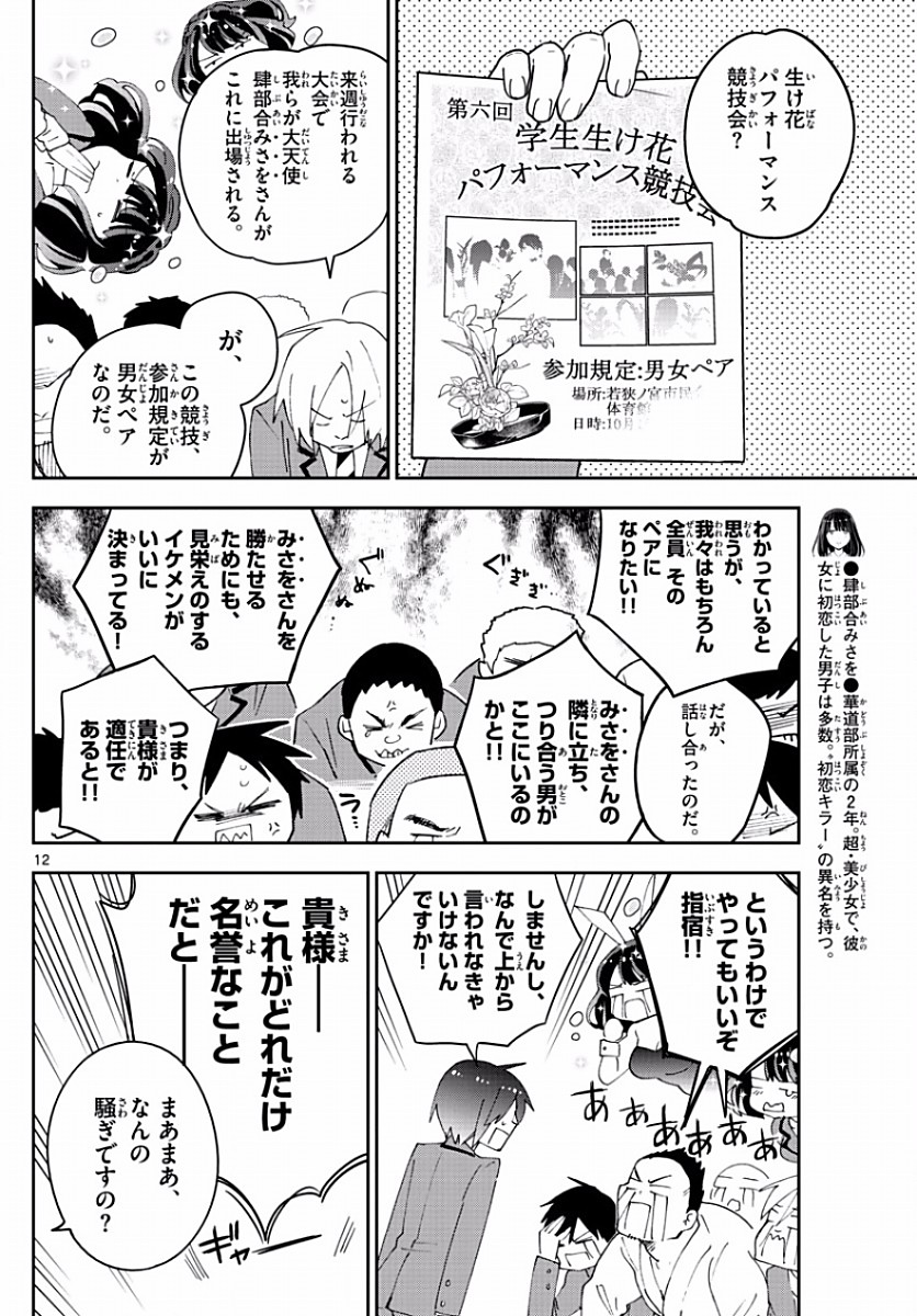 Hatsukoi Zombie Chapter 91 12ページ