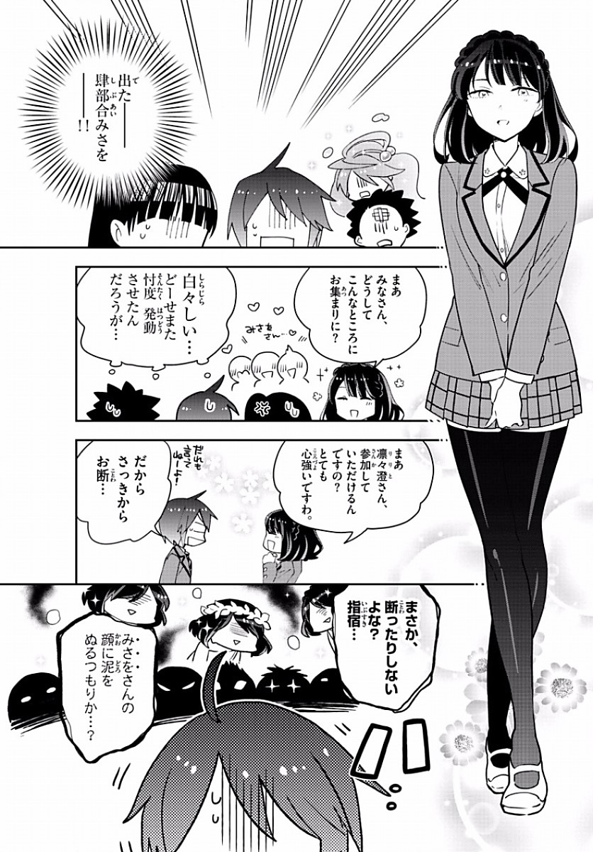 Hatsukoi Zombie Chapter 91 13ページ