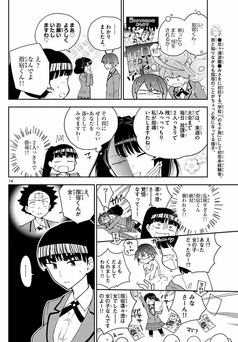 Hatsukoi Zombie Chapter 91 14ページ