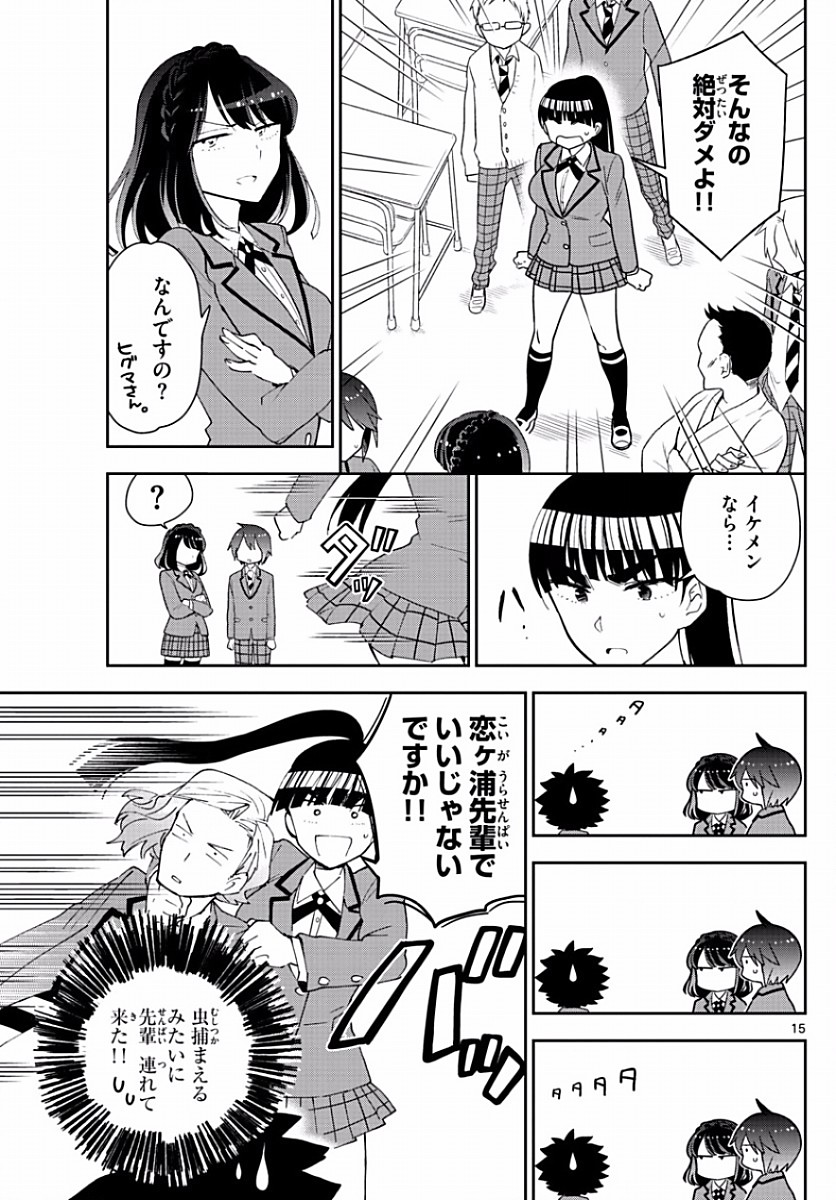 Hatsukoi Zombie Chapter 91 15ページ
