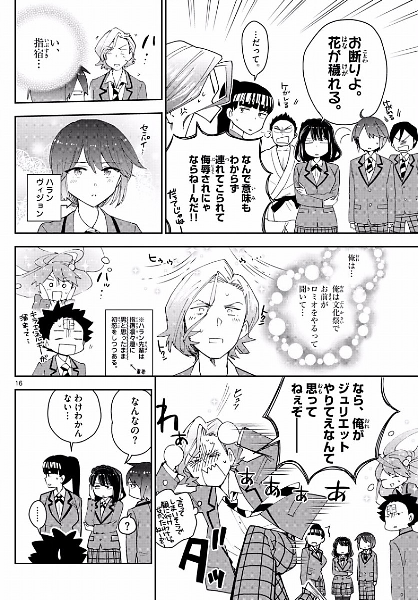 Hatsukoi Zombie Chapter 91 16ページ