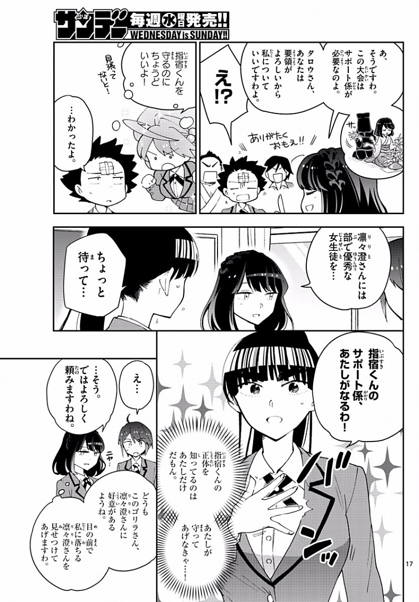 Hatsukoi Zombie Chapter 91 17ページ