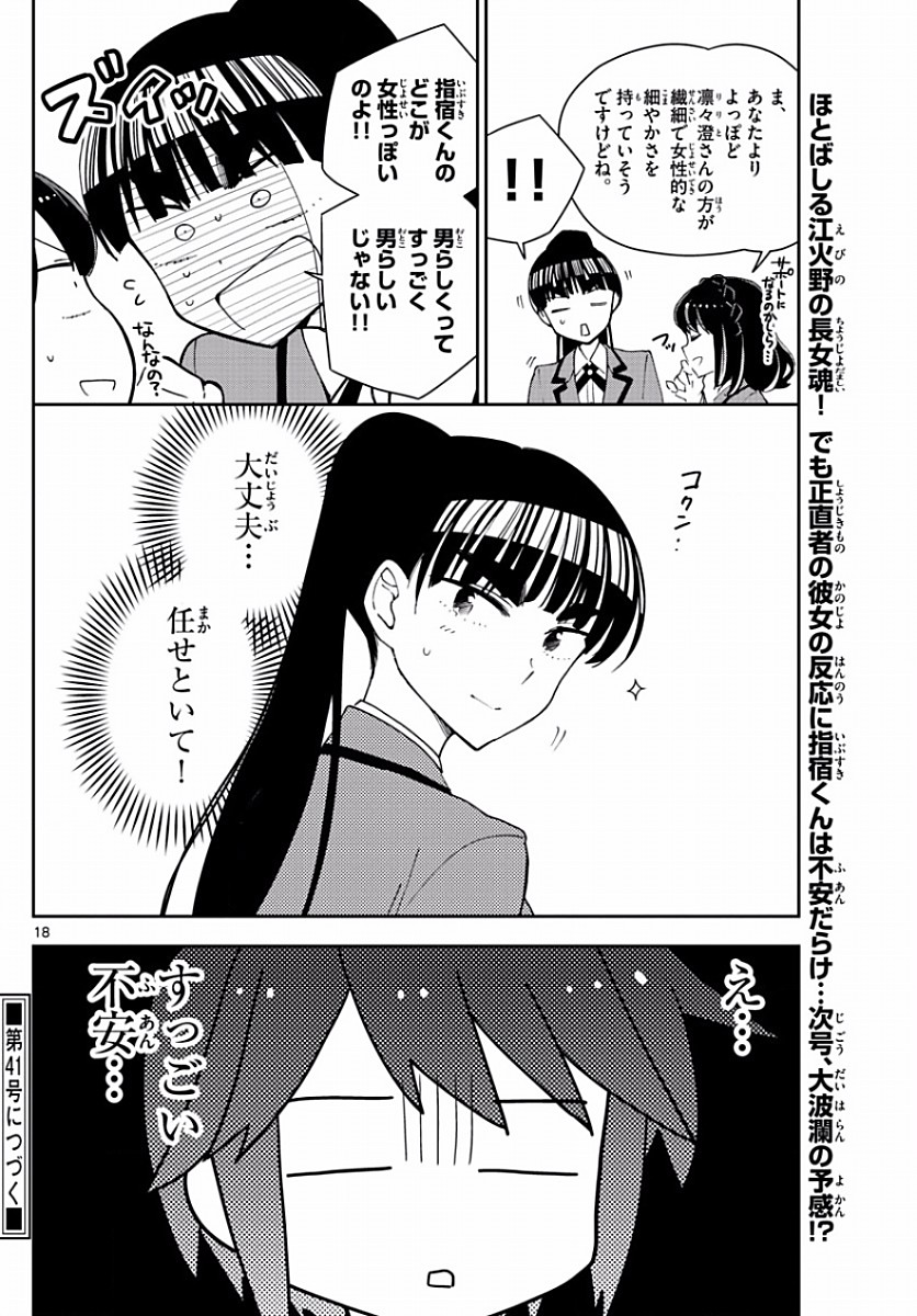 Hatsukoi Zombie Chapter 91 18ページ