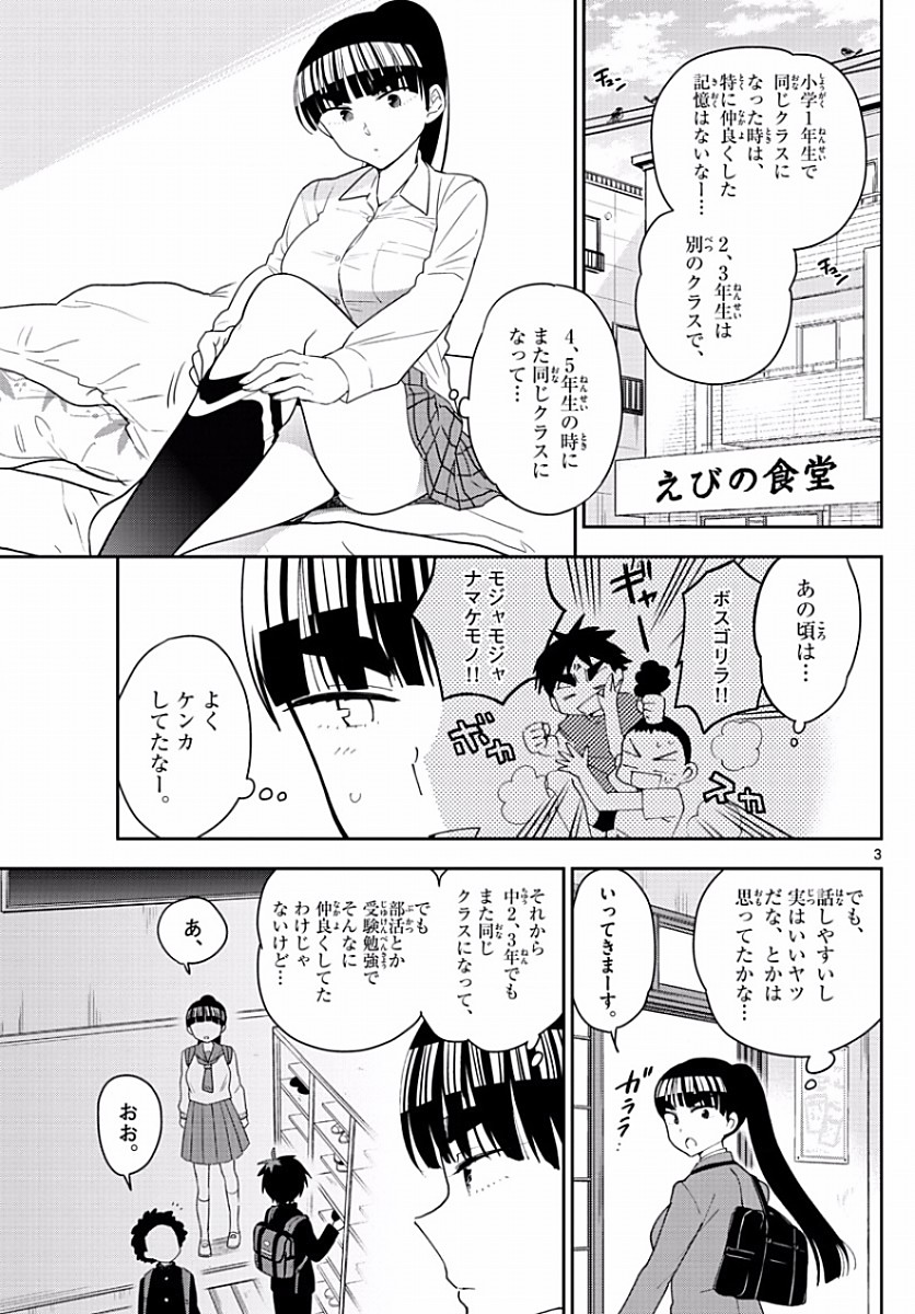 Hatsukoi Zombie Chapter 91 3ページ