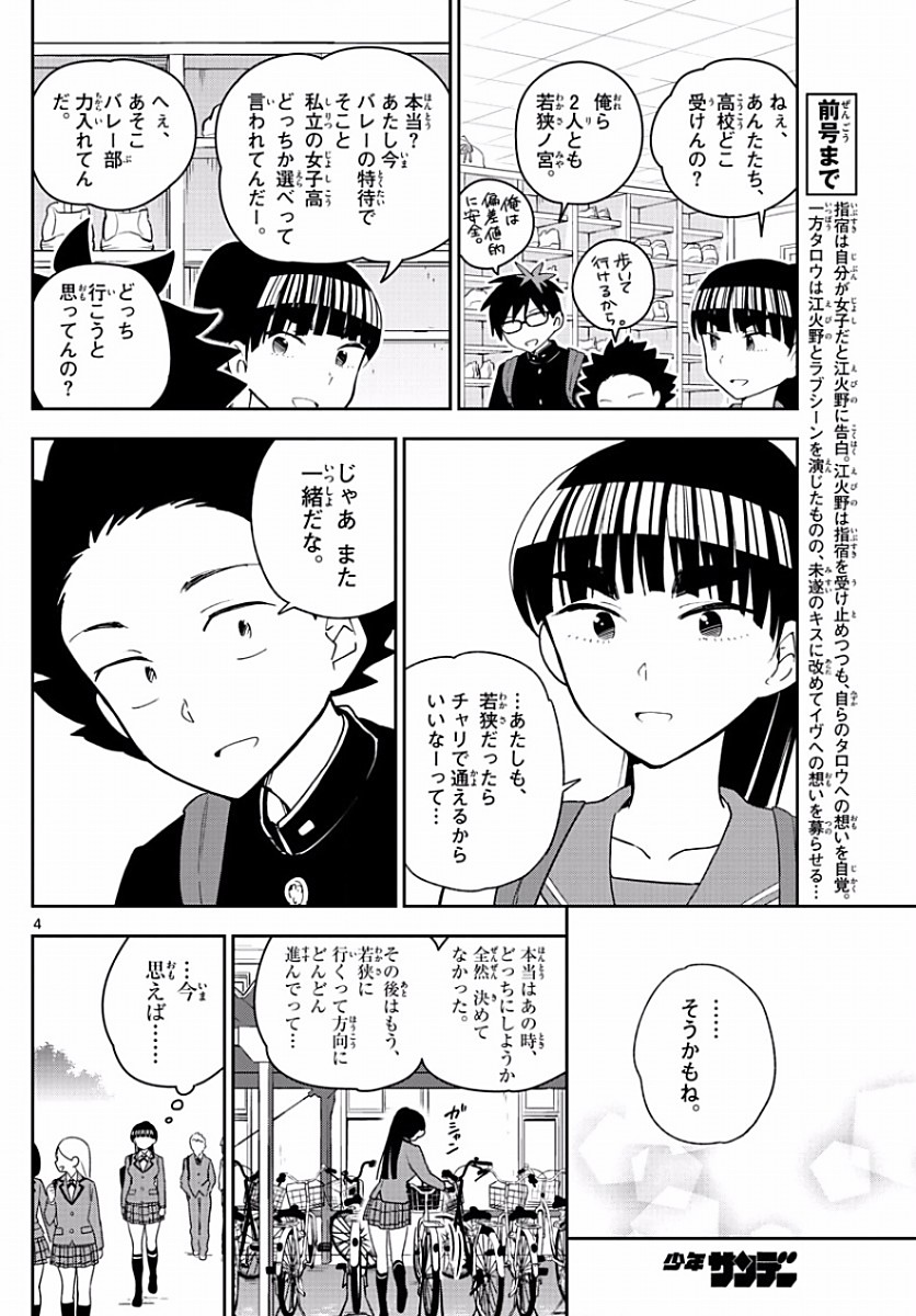 Hatsukoi Zombie Chapter 91 4ページ