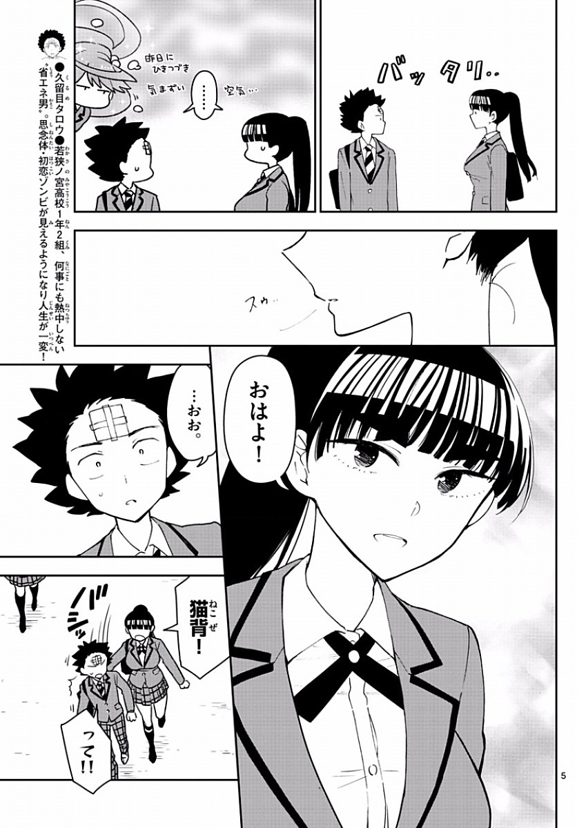 Hatsukoi Zombie Chapter 91 5ページ