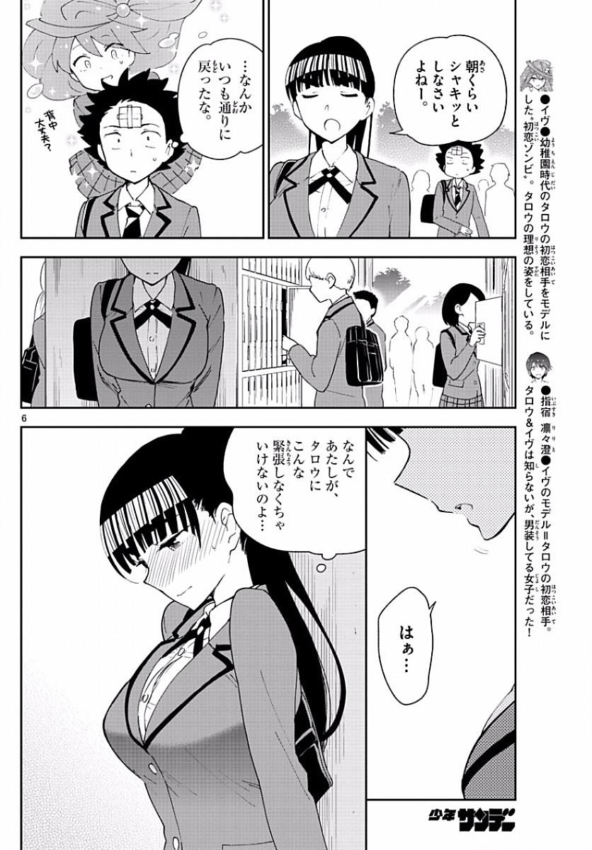 Hatsukoi Zombie Chapter 91 6ページ