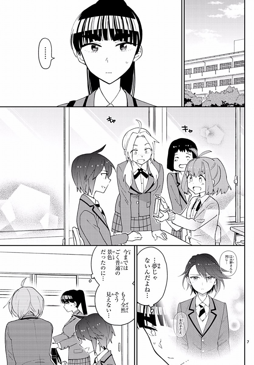 Hatsukoi Zombie Chapter 91 7ページ