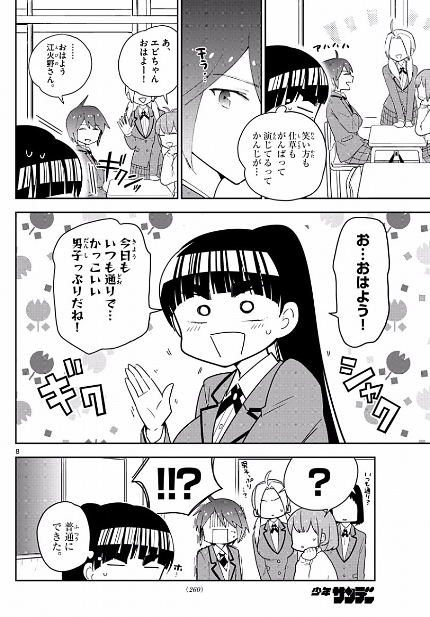 Hatsukoi Zombie Chapter 91 8ページ