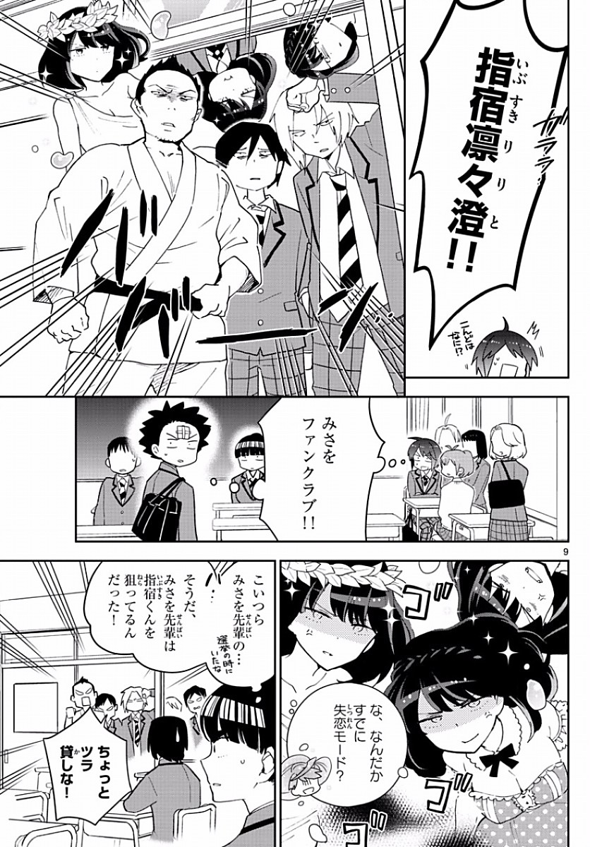 Hatsukoi Zombie Chapter 91 9ページ