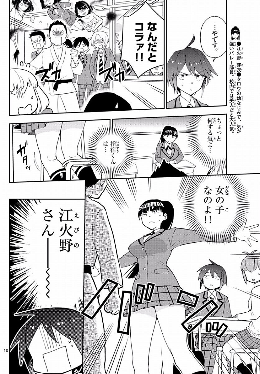 Hatsukoi Zombie Chapter 91 10ページ