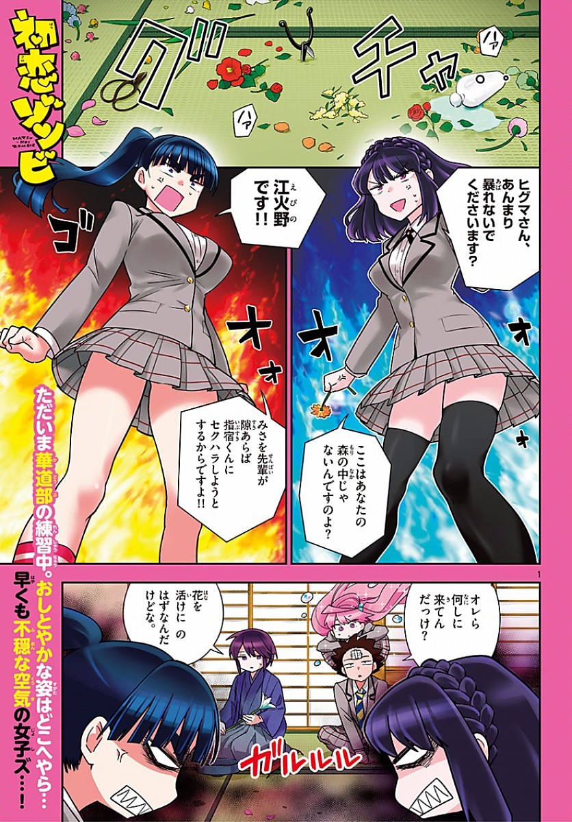 Hatsukoi Zombie Chapter 92 1ページ