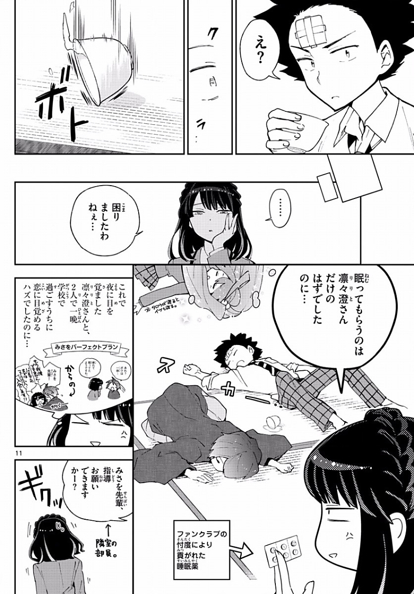 Hatsukoi Zombie Chapter 92 11ページ