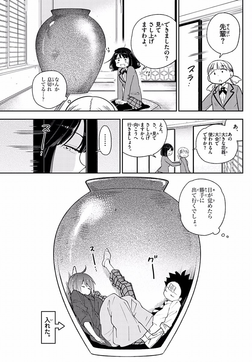 Hatsukoi Zombie Chapter 92 12ページ