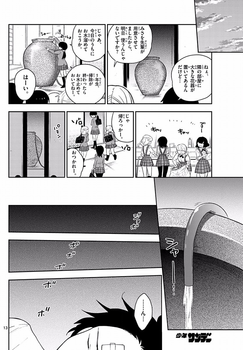 Hatsukoi Zombie Chapter 92 13ページ