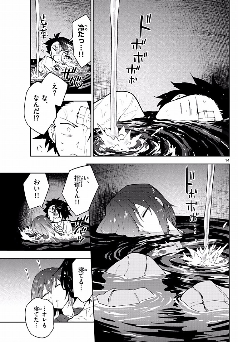 Hatsukoi Zombie Chapter 92 14ページ