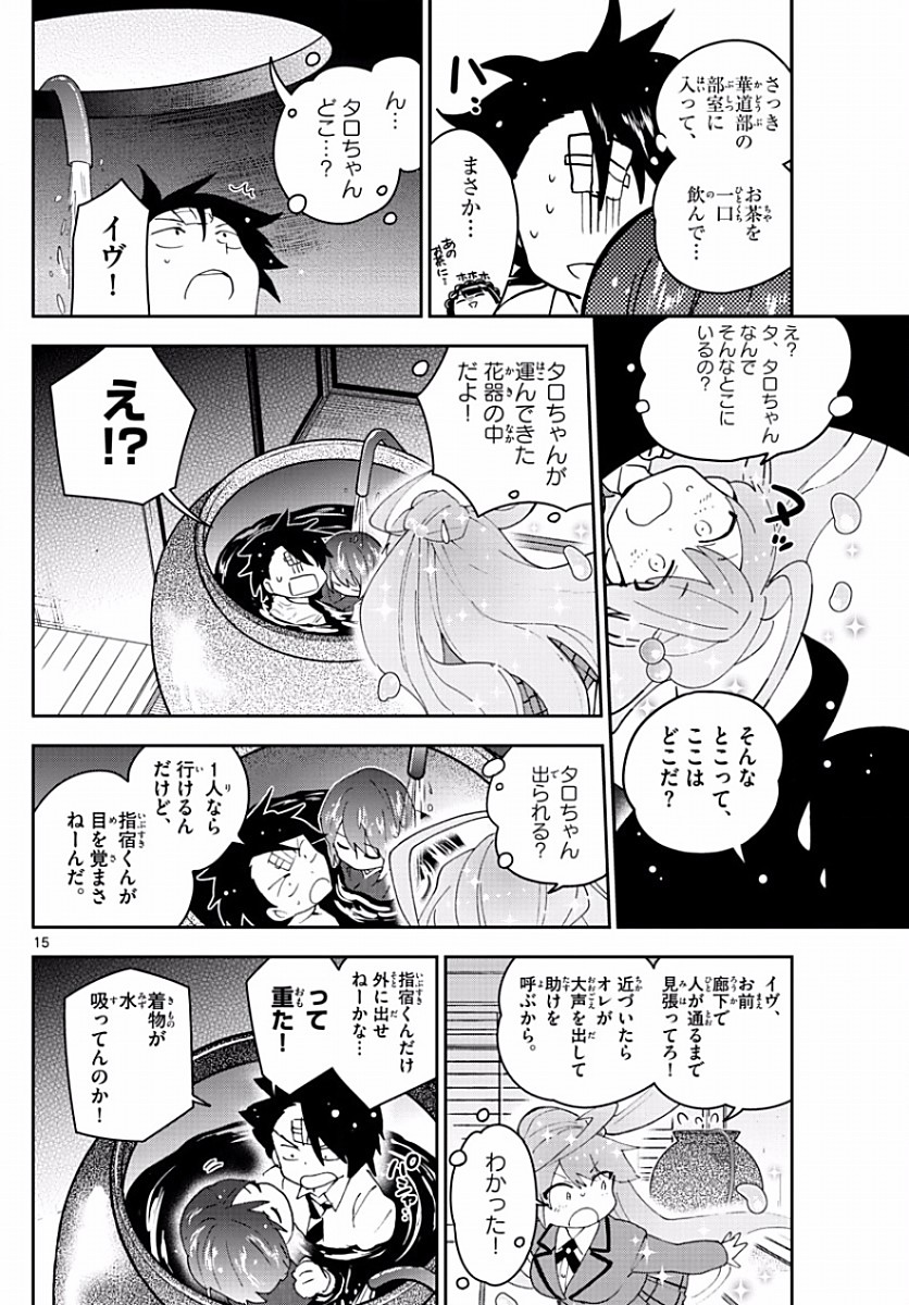 Hatsukoi Zombie Chapter 92 15ページ
