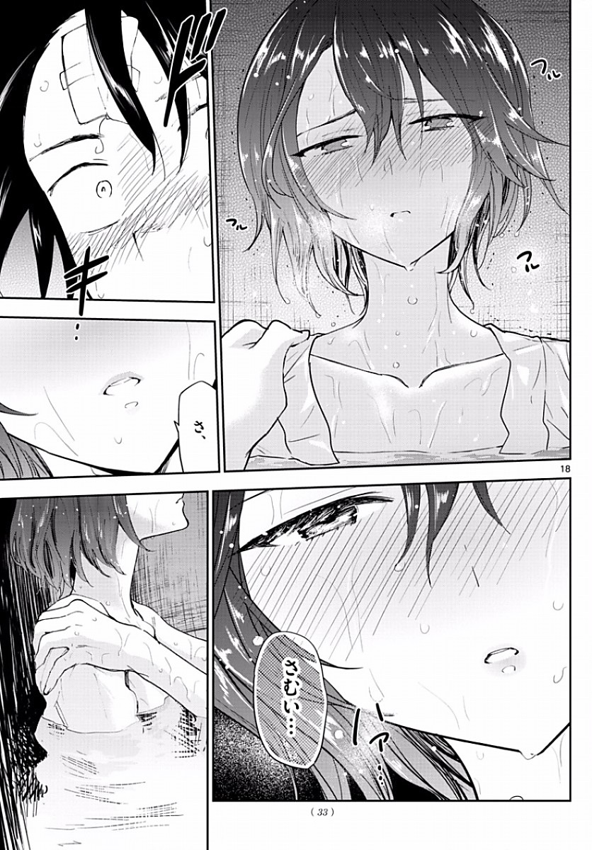 Hatsukoi Zombie Chapter 92 18ページ