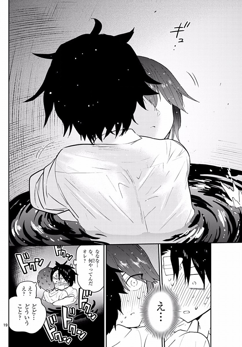 Hatsukoi Zombie Chapter 92 19ページ