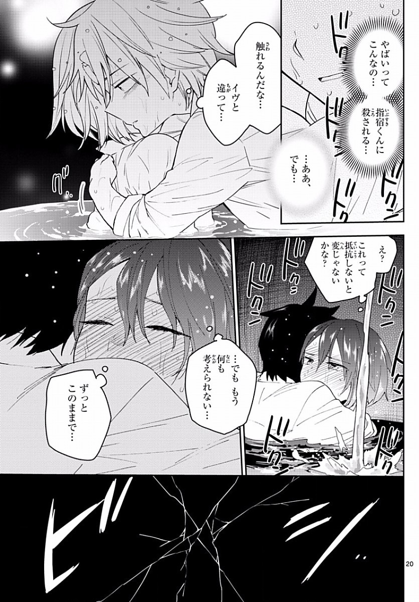 Hatsukoi Zombie Chapter 92 20ページ