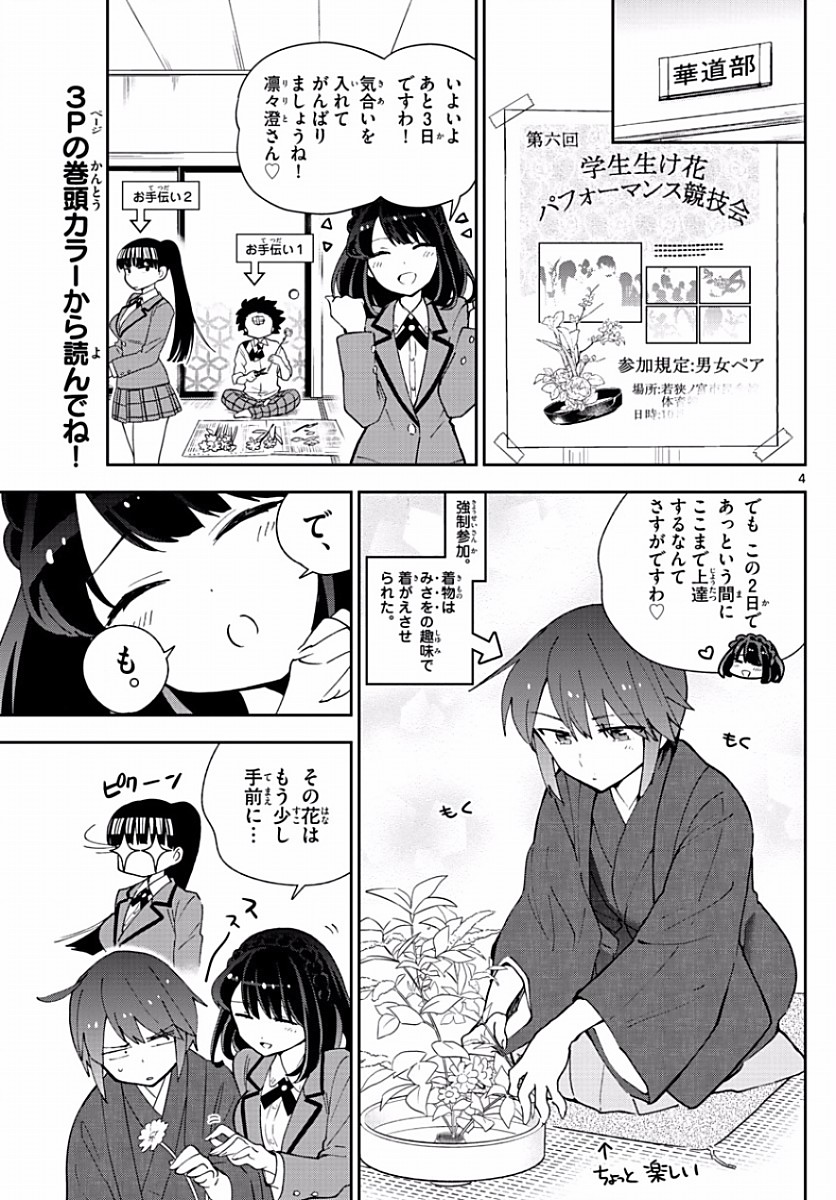 Hatsukoi Zombie Chapter 92 4ページ