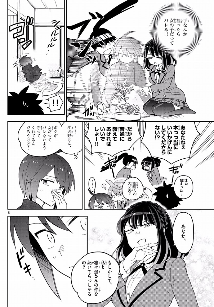 Hatsukoi Zombie Chapter 92 5ページ