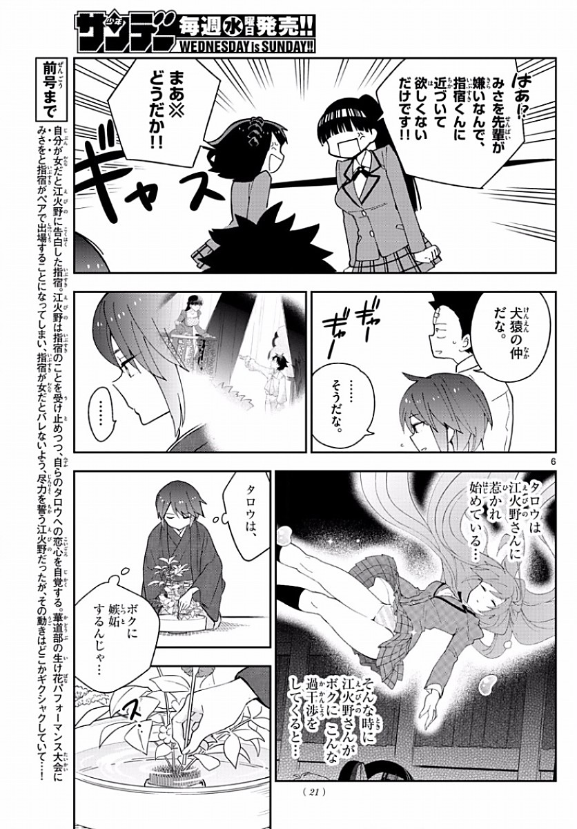 Hatsukoi Zombie Chapter 92 6ページ