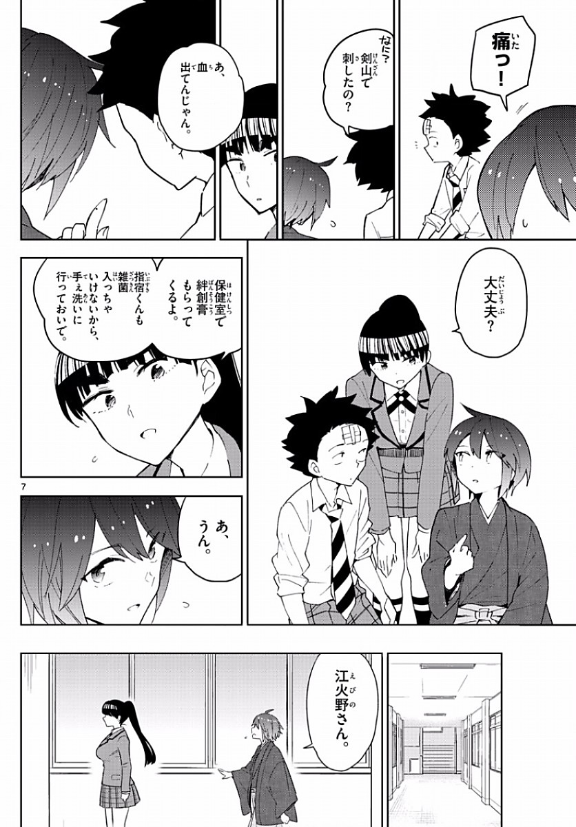 Hatsukoi Zombie Chapter 92 7ページ