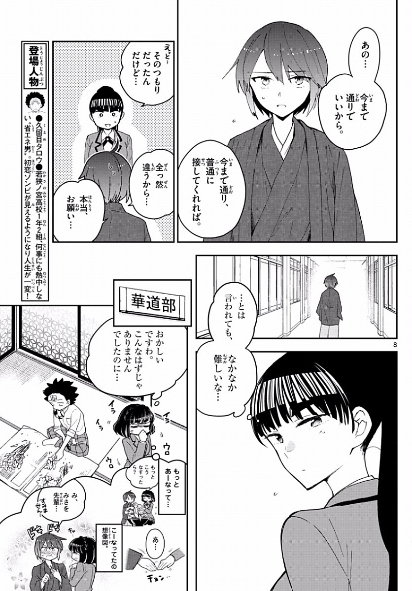Hatsukoi Zombie Chapter 92 8ページ