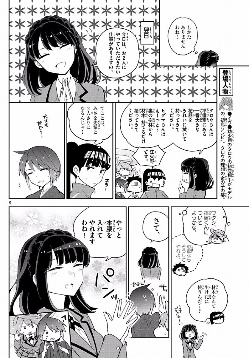 Hatsukoi Zombie Chapter 92 9ページ