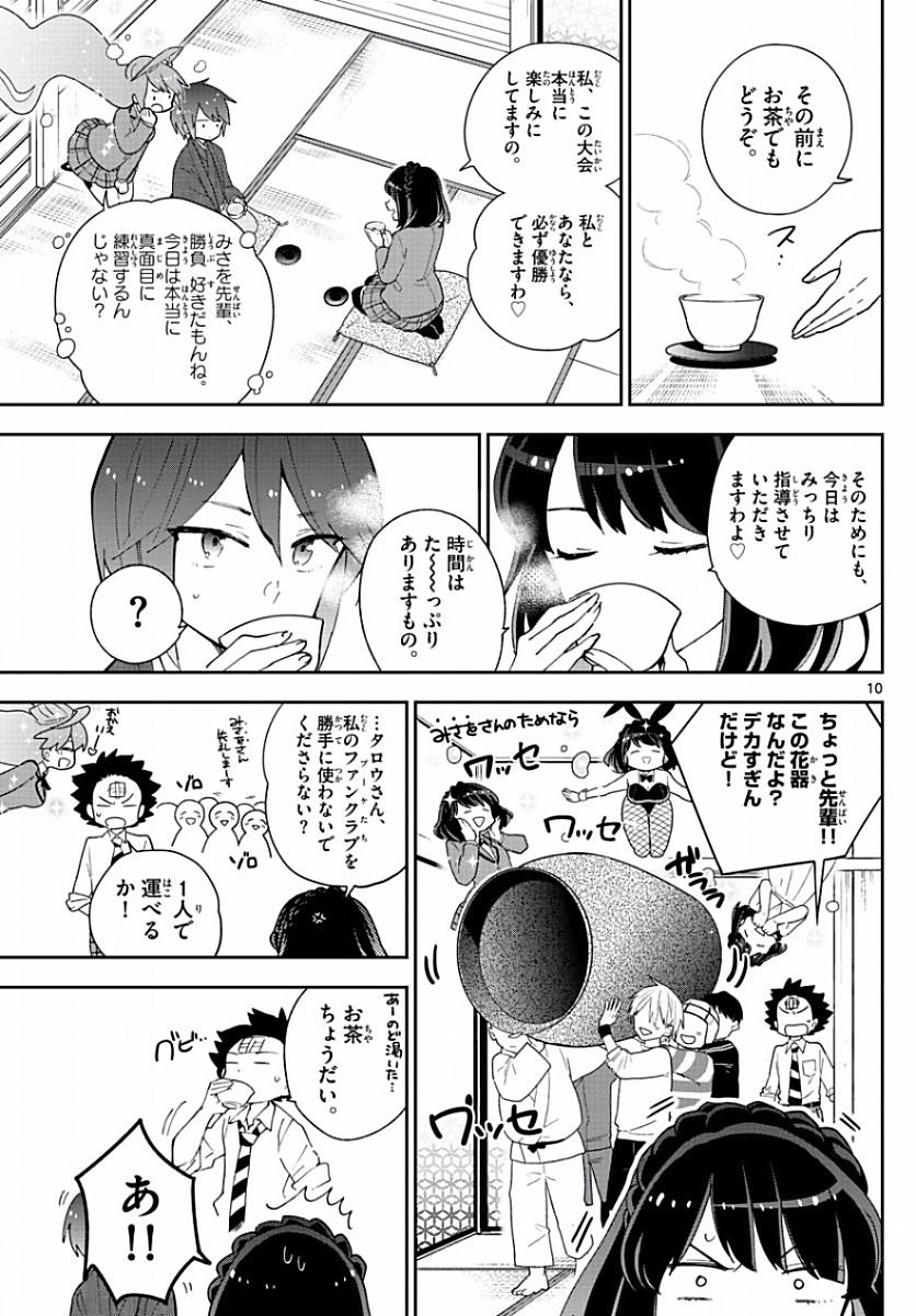 Hatsukoi Zombie Chapter 92 10ページ