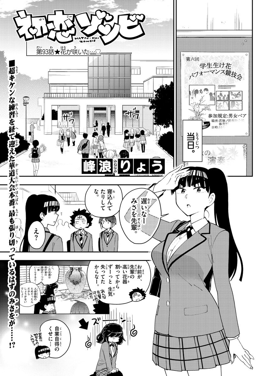 Hatsukoi Zombie Chapter 93 1ページ