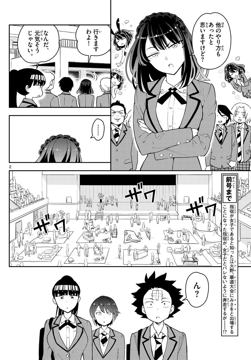 Hatsukoi Zombie Chapter 93 2ページ