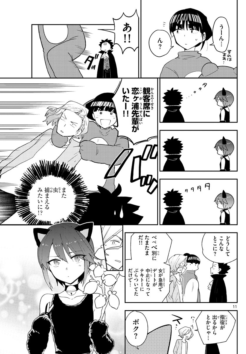 Hatsukoi Zombie Chapter 93 11ページ
