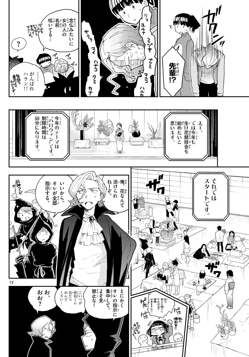 Hatsukoi Zombie Chapter 93 12ページ