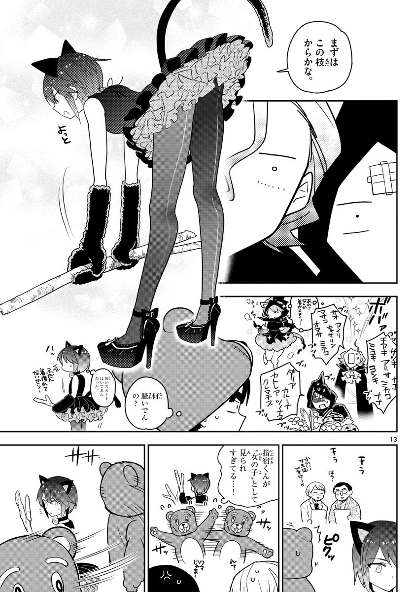 Hatsukoi Zombie Chapter 93 13ページ