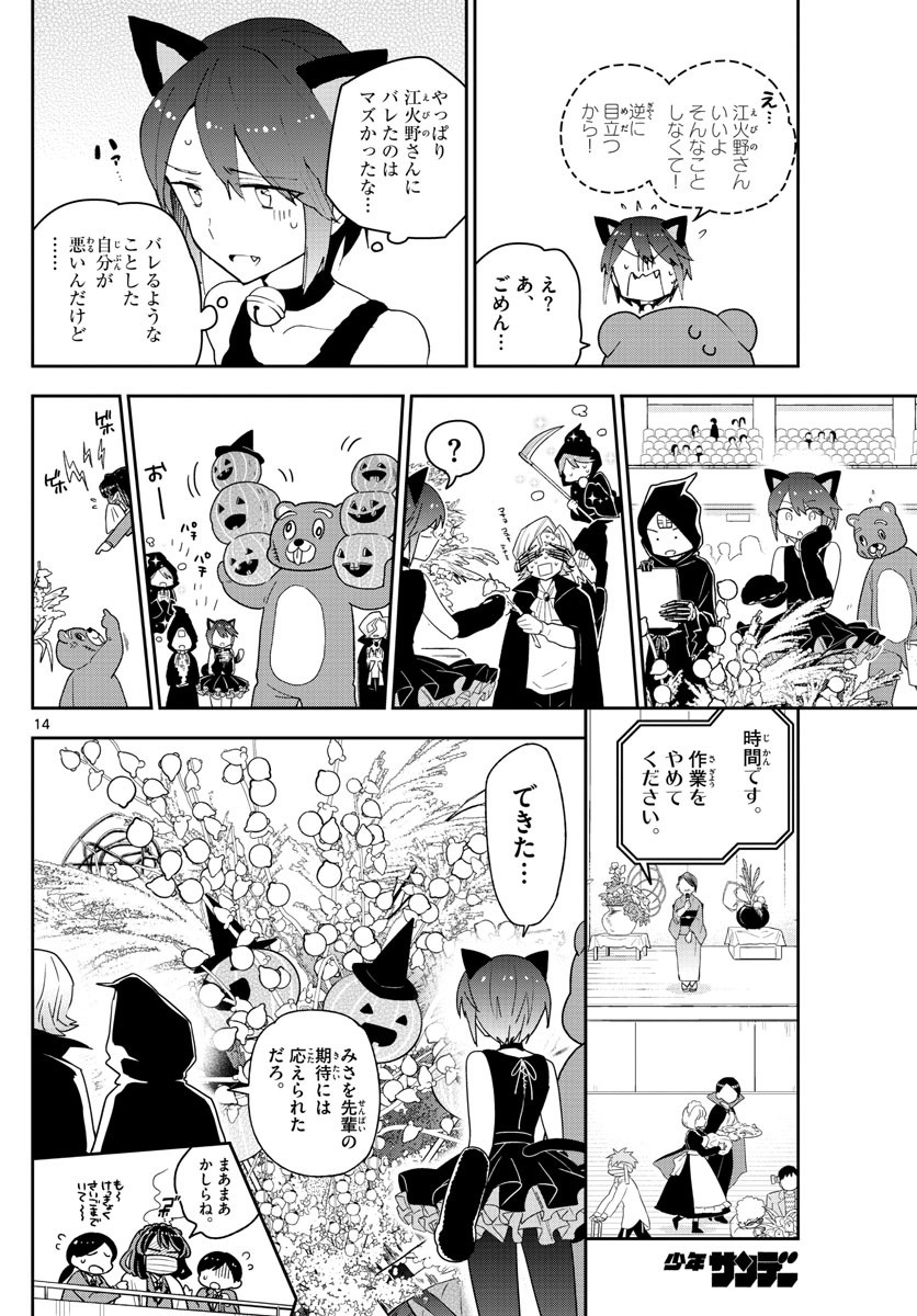 Hatsukoi Zombie Chapter 93 14ページ
