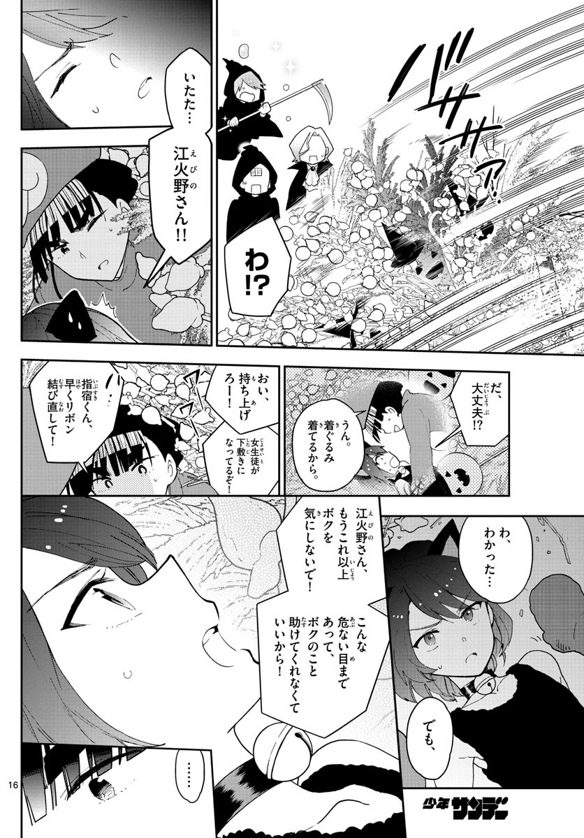 Hatsukoi Zombie Chapter 93 16ページ