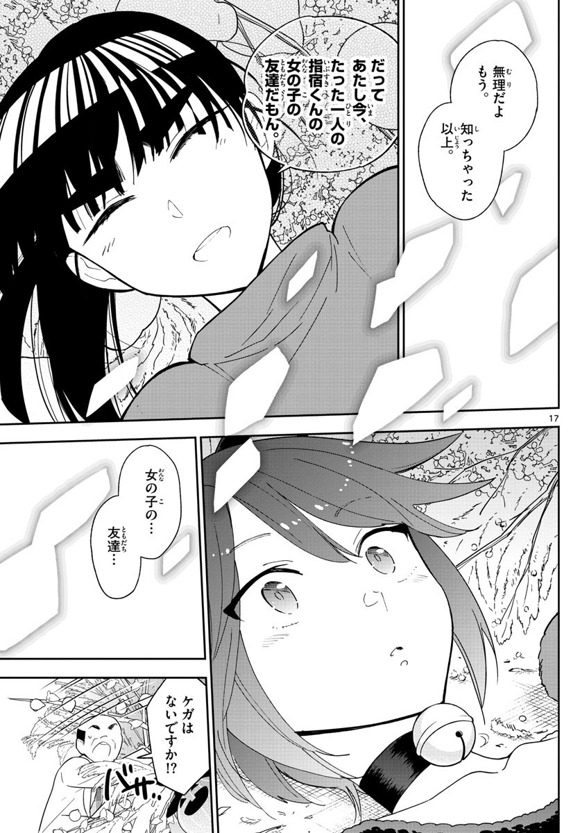 Hatsukoi Zombie Chapter 93 17ページ