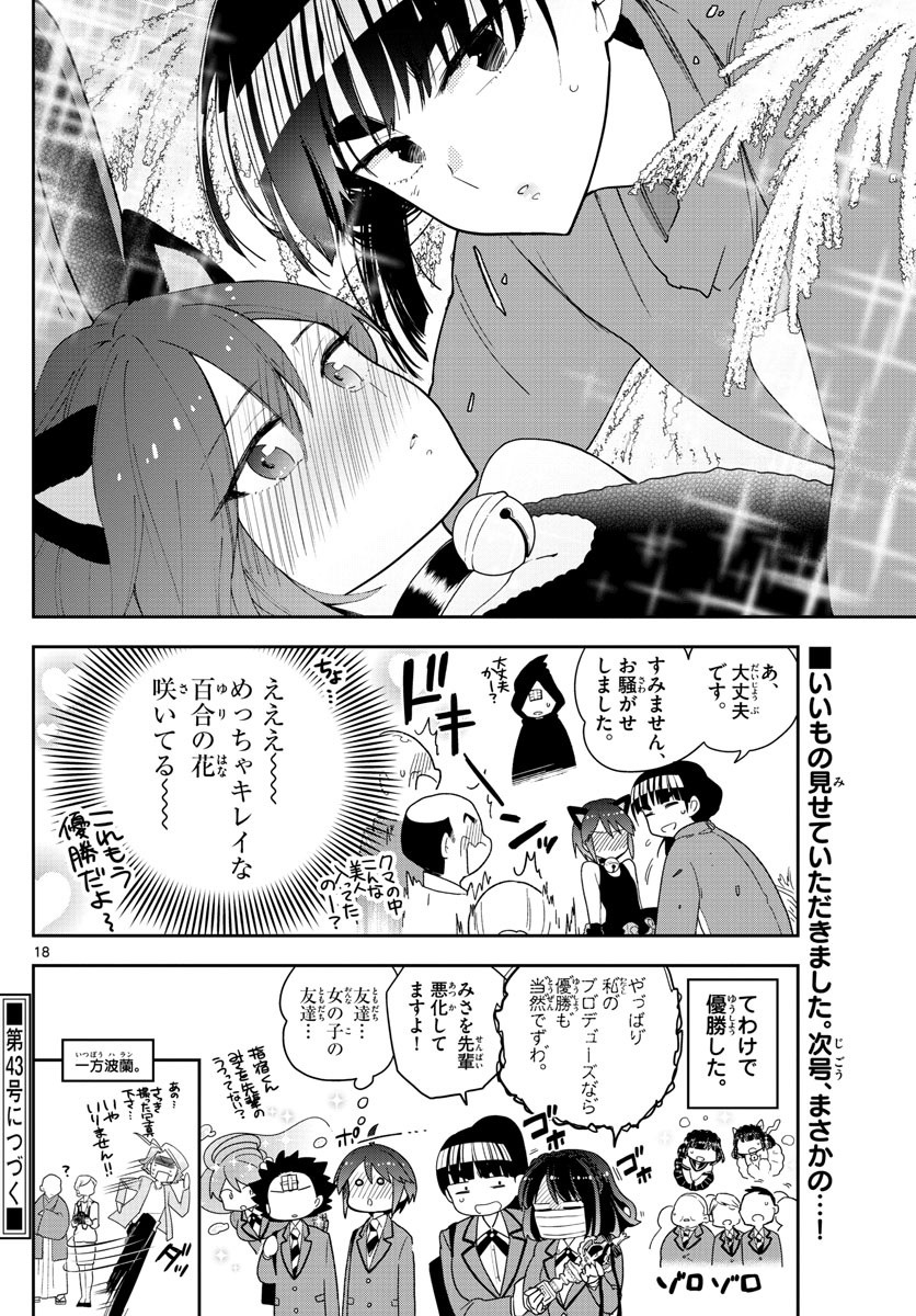 Hatsukoi Zombie Chapter 93 18ページ