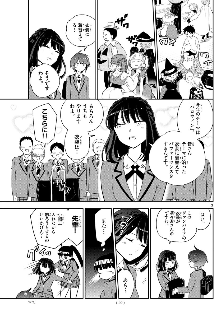 Hatsukoi Zombie Chapter 93 3ページ