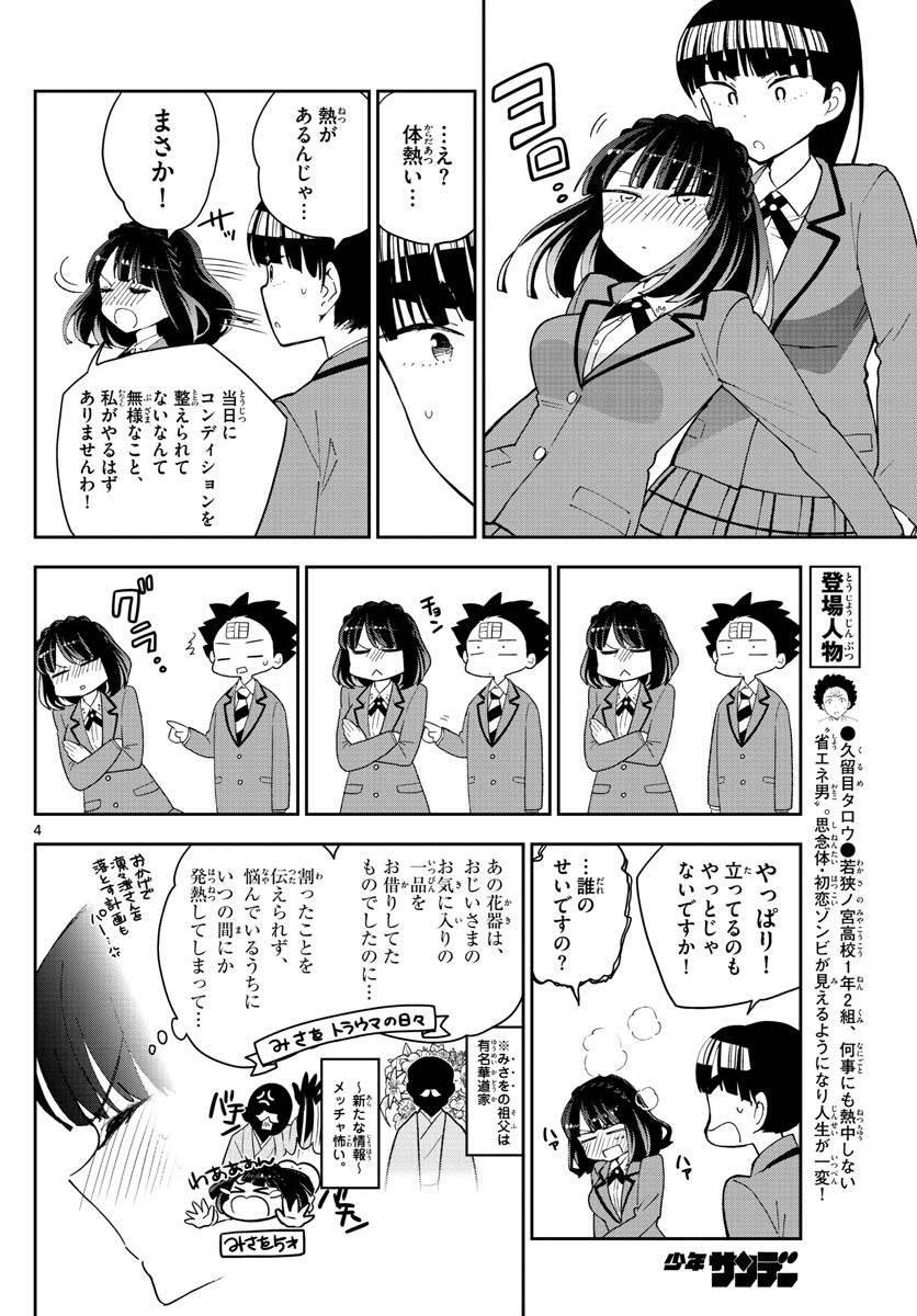 Hatsukoi Zombie Chapter 93 4ページ