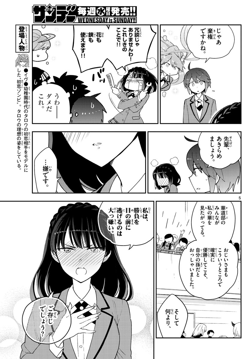 Hatsukoi Zombie Chapter 93 5ページ