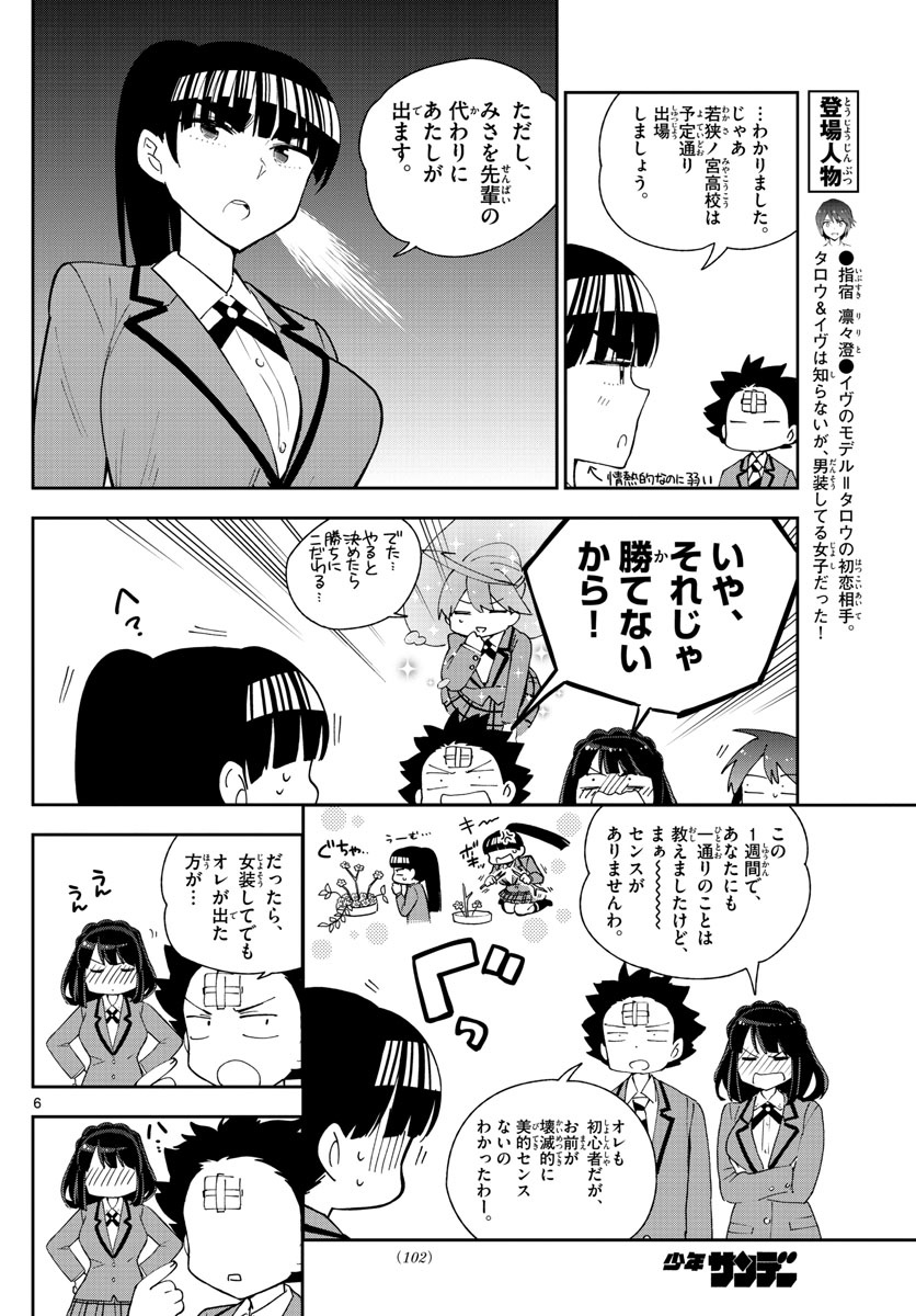 Hatsukoi Zombie Chapter 93 6ページ